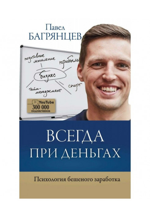 Book Always in funds. Psychology of mad earnings