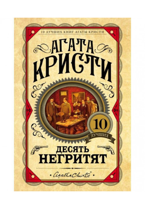 Book Ten Little Indians