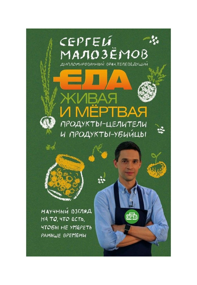 Book A meal living and dead. Foods-healers and foods-killers