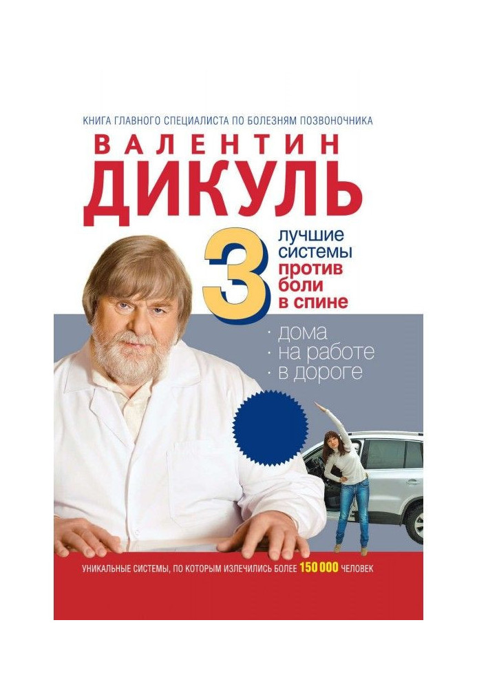 Книга 3 кращих системи від болю в спині