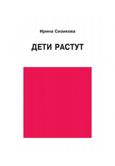 Book Children grow