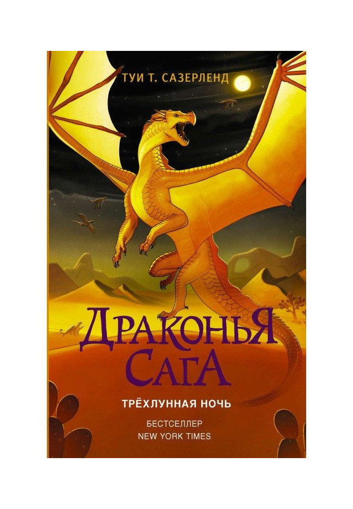 Book Three-lunar night
