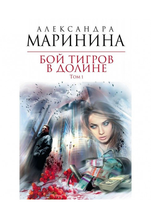 Book Fight of tigers is in a valley. Tom 1