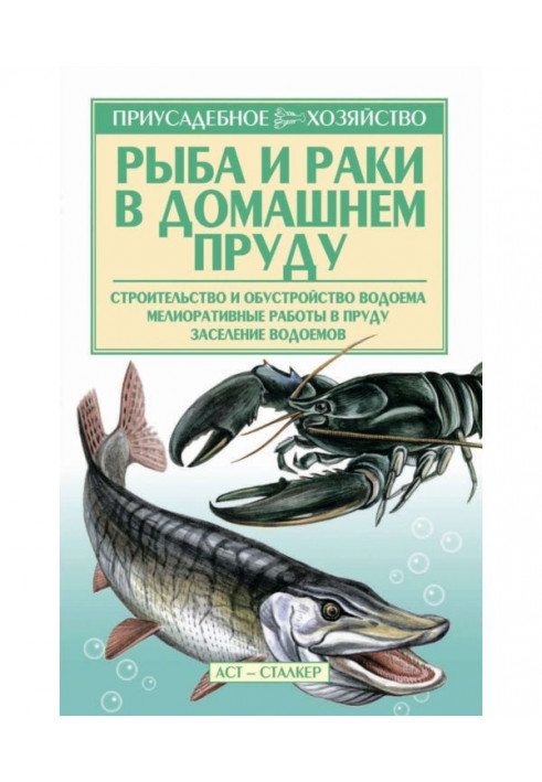 Book Fish and cancers. Technology of breeding