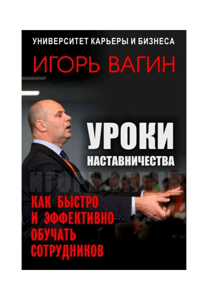 Книга Уроки наставництва. Як швидко і ефективно навчати співробітників