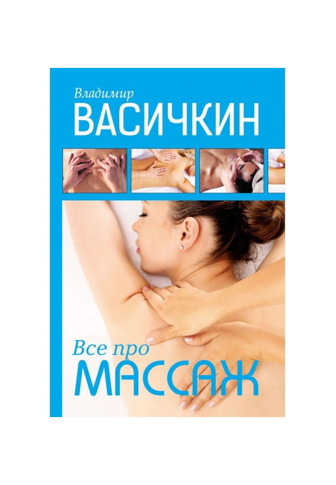 Book All about a massage