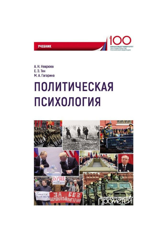 Книга Політична психологія