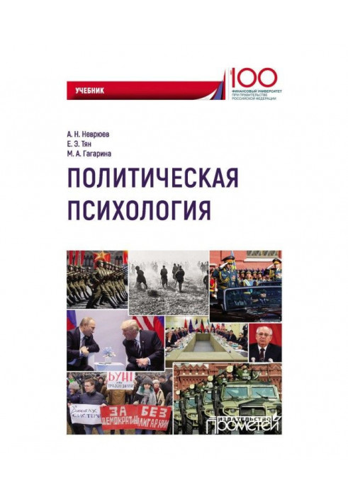 Книга Політична психологія