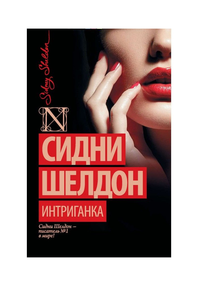 Book Intriguante