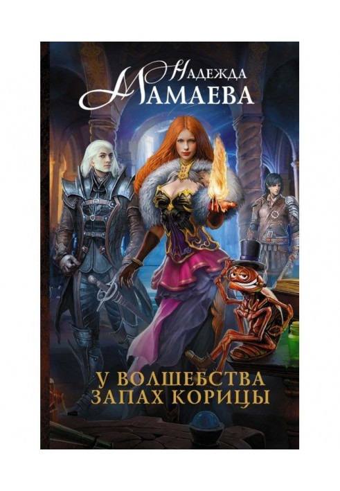 Book Magic has a smell of cinnamon