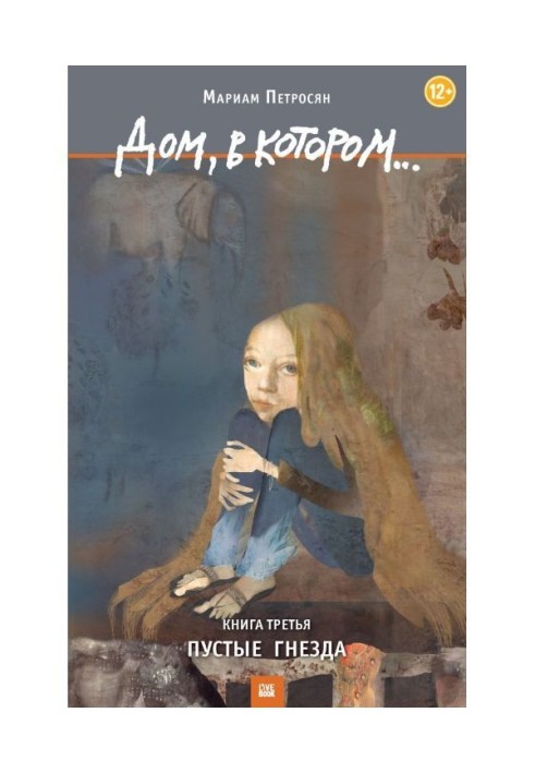 Book House in that. Tom 3. Empty nests