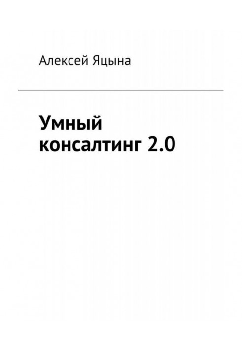 Book Clever consulting 2.0