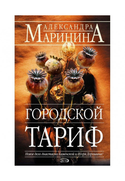 Книга Городской тариф