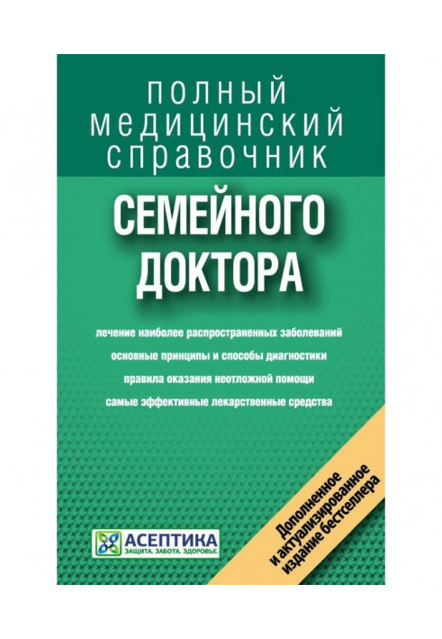 Book Reference book of domestic doctor