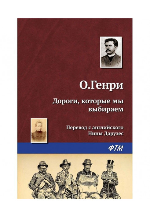 Book Roads that we choose