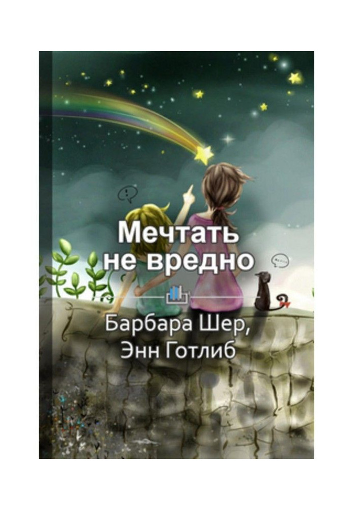 Book Short maintenance to "Dream not harmful. How to get that really want"