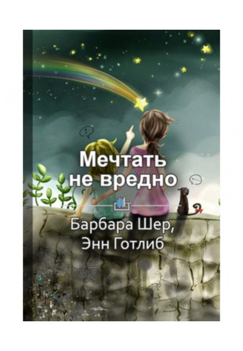 Book Short maintenance to "Dream not harmful. How to get that really want"