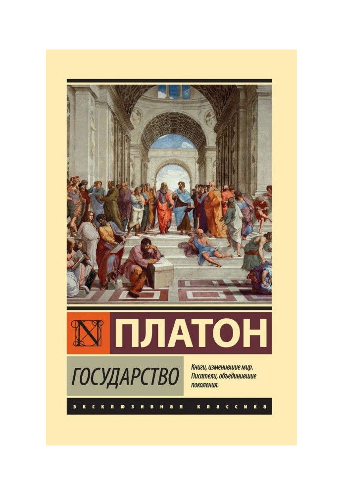 Книга Государство