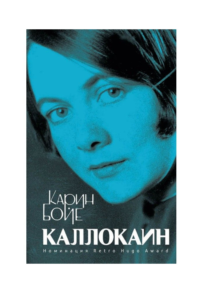Книга Каллокаин