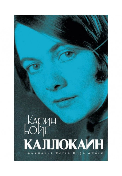 Книга Каллокаин