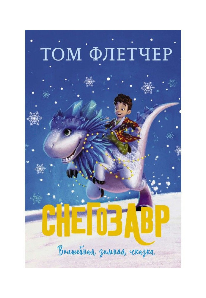 Book Snowsaurus