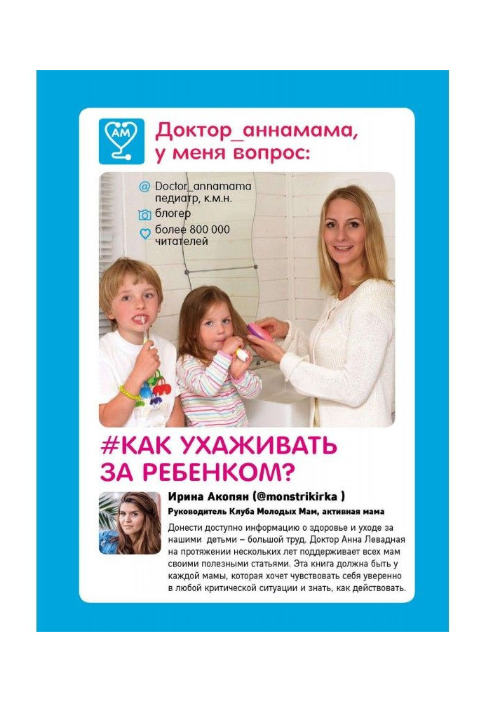 Book Doctor of аннамама, for me question: how to see to the child?
