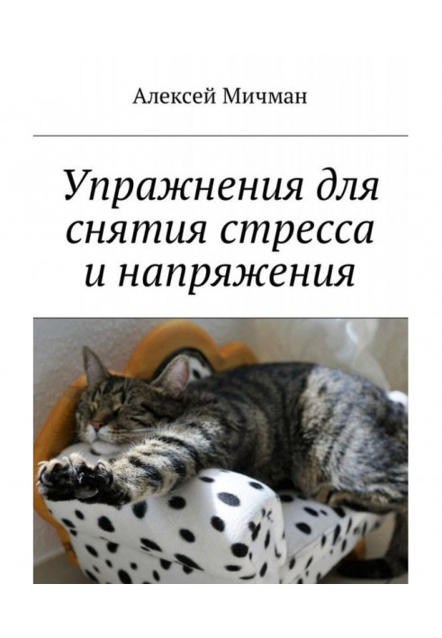 Book Exercises for the removal of stress and tension