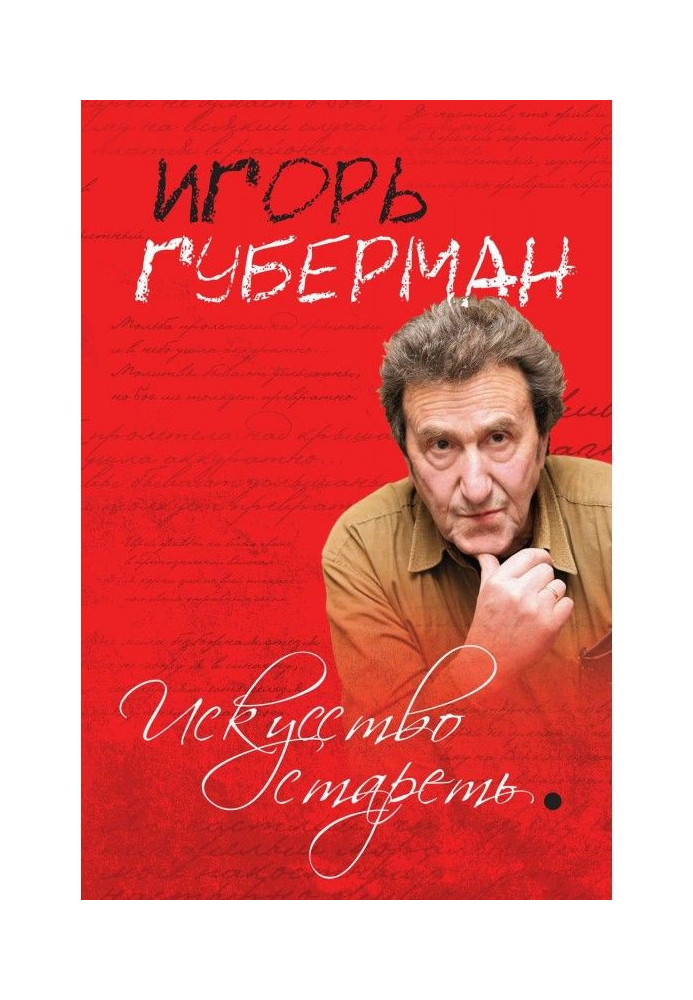 Книга Искусство стареть (сборник)