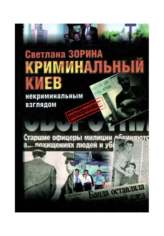 Book Criminal Kyiv. By an Uncriminal look