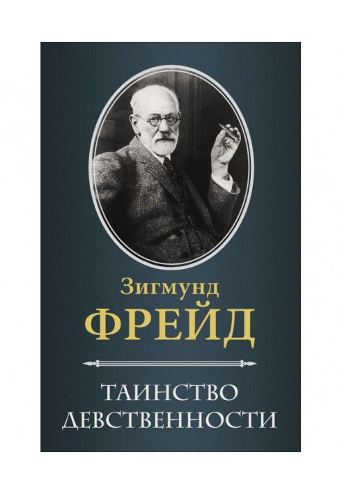 Книга Таинство девственности (сборник)