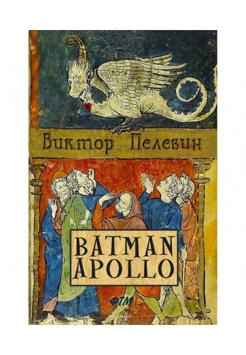 Книга Бэтман Аполло