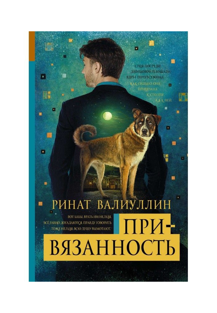 Книга Привязанность