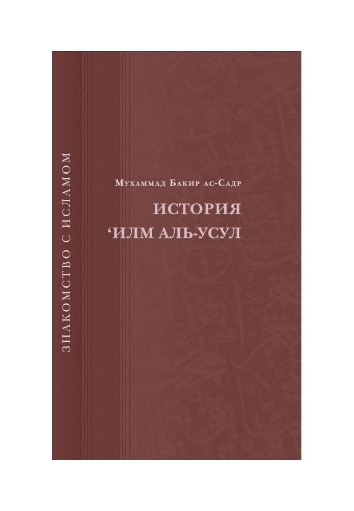 Книга Історія 'Илм Аль-Усул