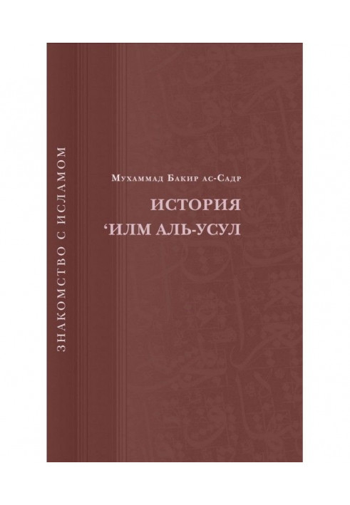 Book History of ‘Ilm Al-Usul
