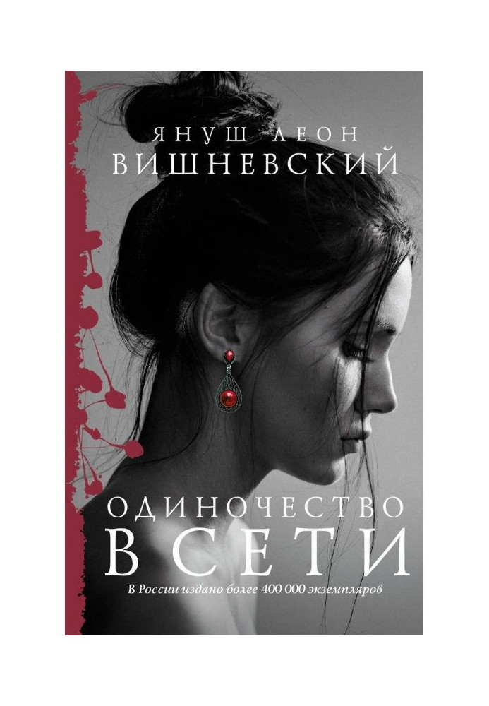 Книга Одиночество в Сети
