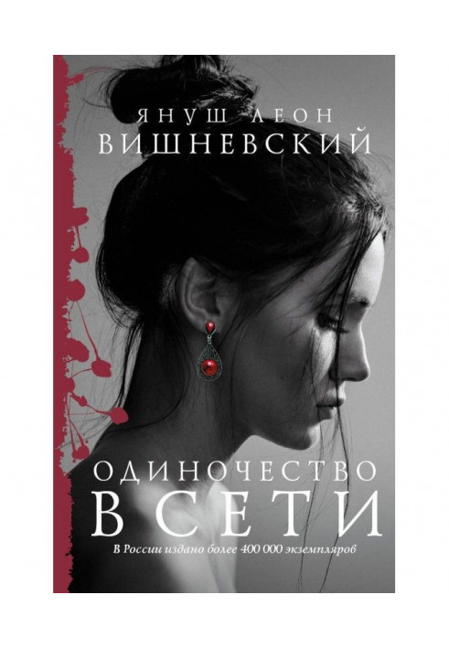 Book Loneliness is in Network