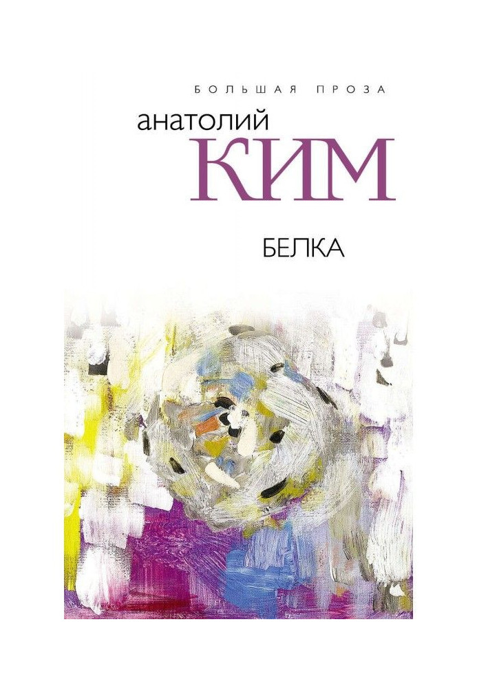 Книга Білка