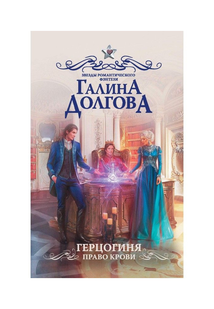 Book Duchess. Right for blood