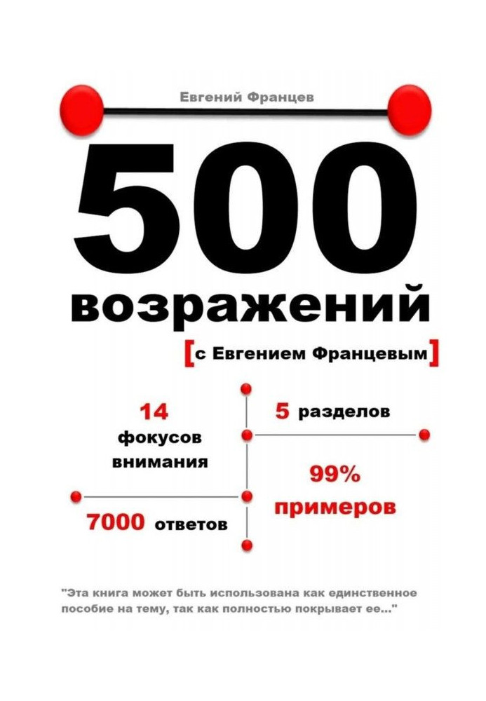 Book 500 objections