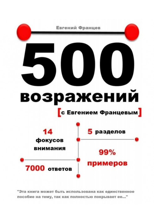 Book 500 objections