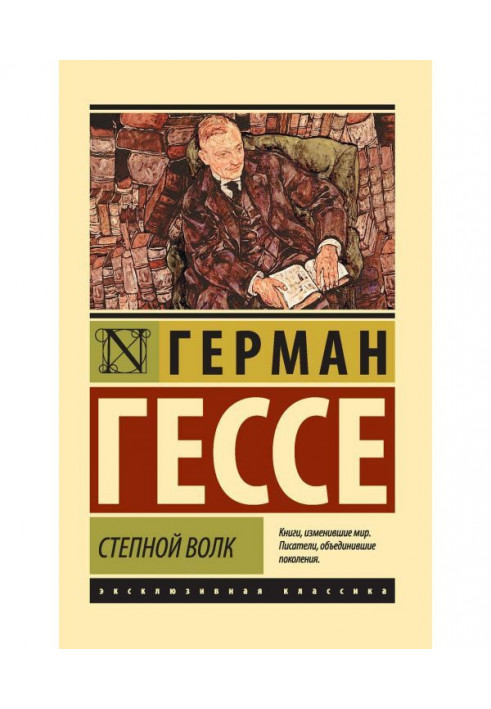 Книга Степной волк