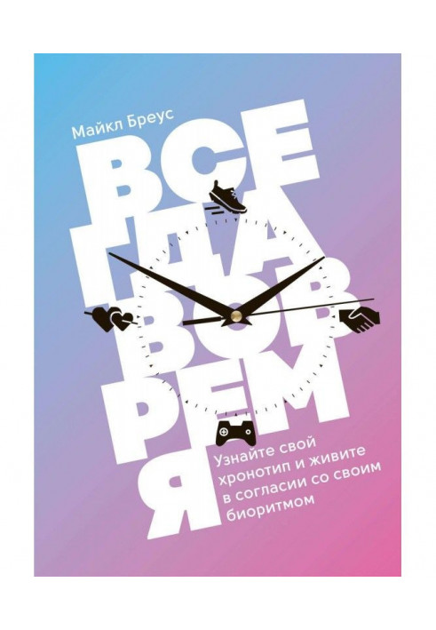 Книга Завжди вчасно