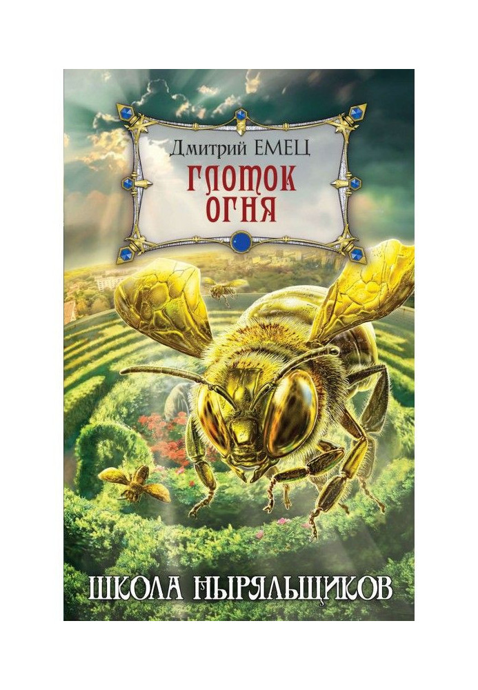 Книга Ковток вогню