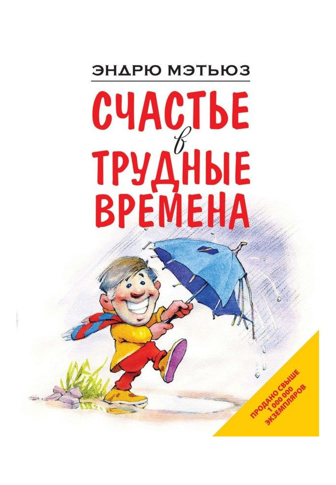 Book Happiness in difficult times