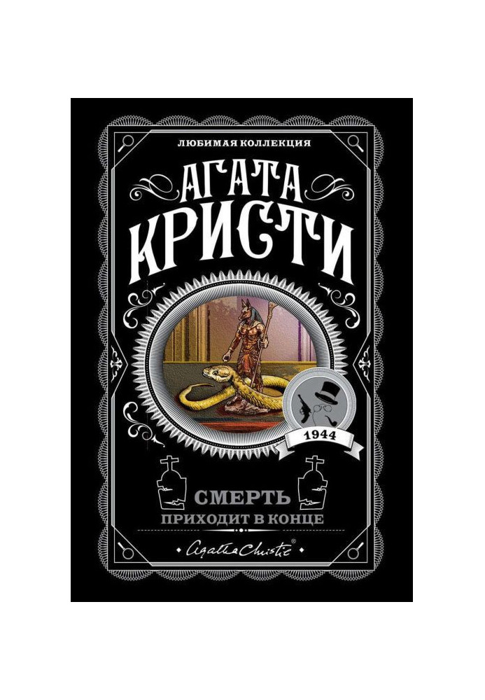 Book Death comes in the end
