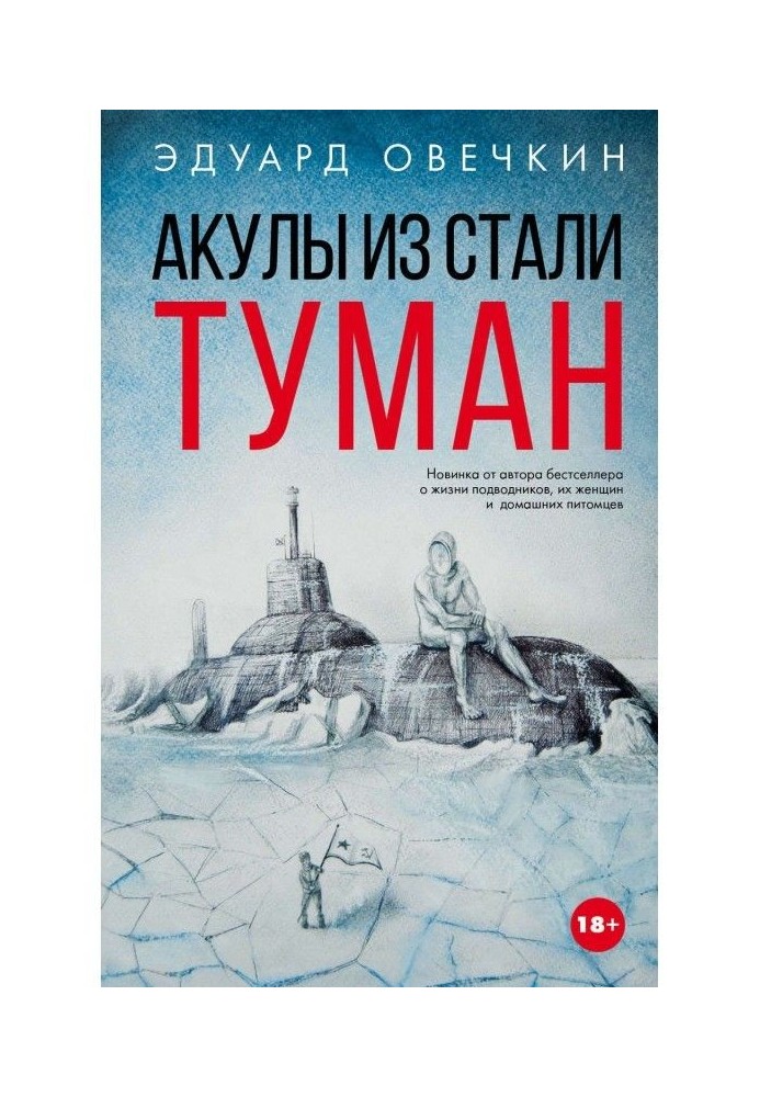 Книга Акули із сталі. Туман (збірка)