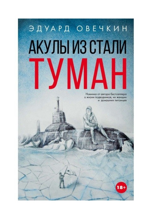 Книга Акули із сталі. Туман (збірка)