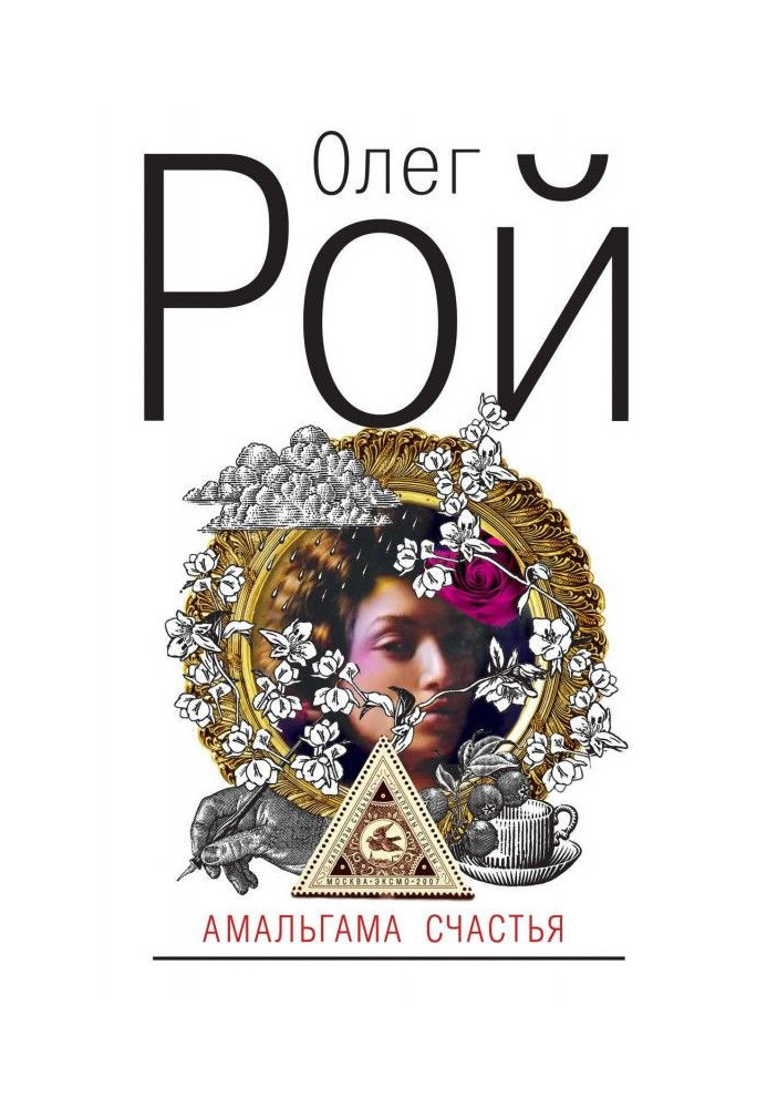 Book Amalgam of happiness