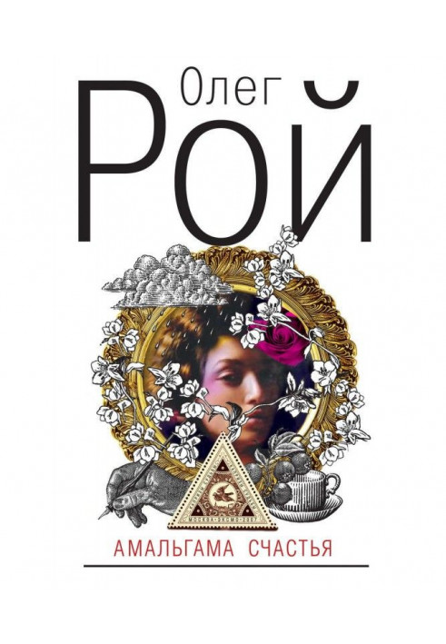 Book Amalgam of happiness