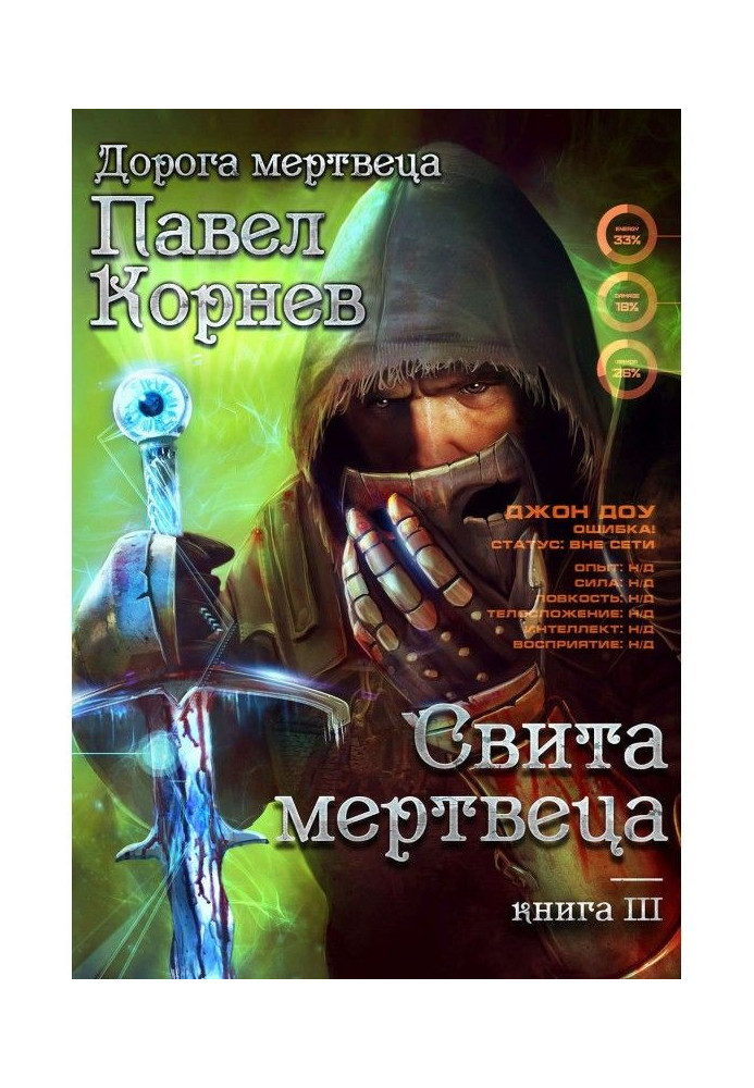 Book Retinue of dead Person